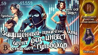 Автор Умиточка. Телефонное мошенничество, аферисты 
