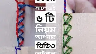 ২০২৫ সালে এই ৬ টি নিয়ম আপনার ভিডিও ভাইরাল করবে✅#viralvideo #tips  #TechVideo   #trendingreelsvideo