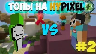 Занимаем ТОПЫ в мини-играх на ХАЙПИКСЕЛЕ (вторая часть)