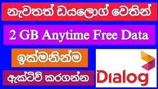 Dialog 2 GB anytime free data | Sl Viji