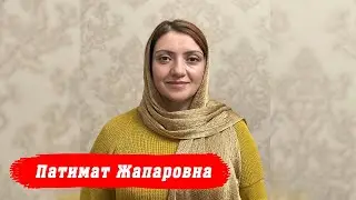 Даргинская лирическая песня от Патимат Жапаровны
