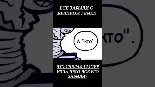 САНС РАССКАЗЫВАЕТ О ЗАБЫТОМ 