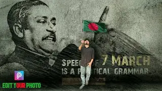 EDIT YOUR PHOTO WITH SHEIKH MUJIBUR RAHMAN's BACKGROUND WALL PHOTO ।।