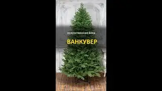 Елка искусственная 