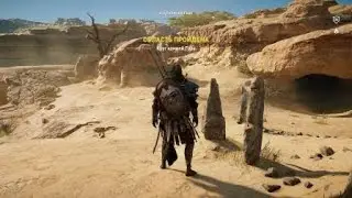 Assassin's Creed® Истоки (Египетский Бог-сокол Гор)