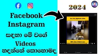 How to Make Square Video for Facebook and Instagram | Sinhala