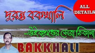 Bakkhali | Henry Island | Frazerganj | Kargil Island | Crocodile Project & Deer Park