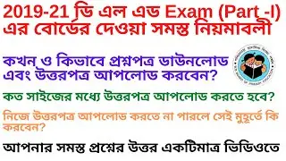 wb ded 2019-21 | wb deled exam 2019-21 date | wb d.el.ed exam 2019-2021 date