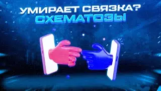Схематозы # Арбитраж трафика. КАК ПОНЯТЬ ЧТО СВЯЗКА УМИРАЕТ? (тизерки, пуши, адалт, нутра, дейтинг)