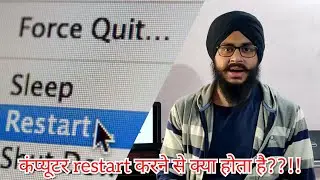 कंप्यूटर restart करने से क्या होता है??!! What happens when you restart your computer??!!