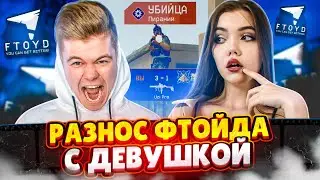 РАЗНЕСЛИ С ДЕВУШКОЙ ФТОЙД В ВАРФЕЙС | ЧЕРДИ WARFACE (ft. Рейви)