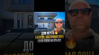 ДОМ В СТИЛЕ ХАЙ ТЕК 