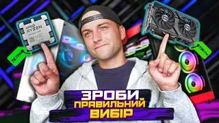 Як зібрати ІГРОВИЙ ПК, якщо ти новачок? Підбір комплектуючих