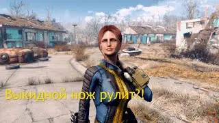 Fallout 4: #0 Самое начало. (Неудачный стрим)