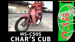 Mobile Suit-like Motorcycle Encyclopedia / Char's CUB