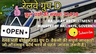 RRB ग्रुप डी पूरी जानकारी हिंदी में | RRB group D full notification|| फॉर्म भरने से पहले जाने #rrb