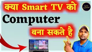 Kya Smart Led TV ko Computer bana sakte hain | Ramji Technical RamjiTechnical