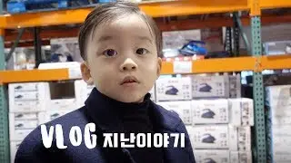 [VLOG] 지난 일상 브이로그