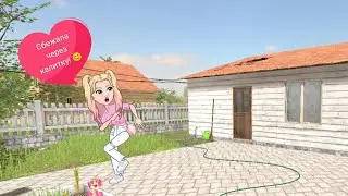 SCHOOLBOY RANUWAY я сбежала через калитку!!!! урааааа😁😁😁😁😁