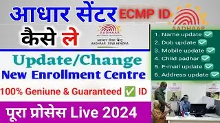 Aadhaar ECMP Center | Aadhar Center  kaise Le | Aadhaar Card Name & DOB Update | Child Aadhar ID