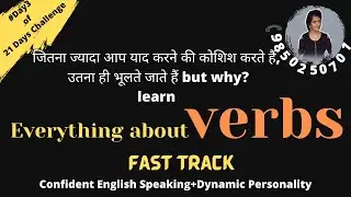 जितना ज्यादा आप याद करने की कोशिश करते हैं, उतना ही भूलते जाते हैं but why ? Let's understand verb.