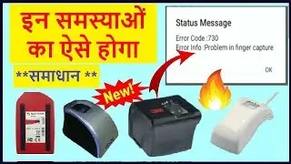 Morpho etc Device.Error Code : 730 Error Info : Problem in finger capture को सही करे