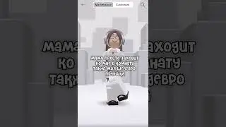[ХВХВХВХВХ жиза] #подпишись #роблокс #клубничка #robloxaesthetic #roblox #mm2 #залетит