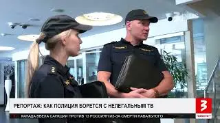 Как полиция борется с нелегальным ТВ