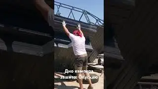 Опускаю кемпер после зашивки днища
