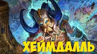 ХЕЙМДАЛЛЬ - Наблюдатель Миров! Страж Богов!