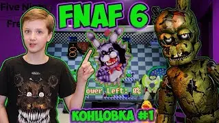 FNAF PIZZERIA 6 SIMULATOR COMPLETE WALKTHROUGH for the ending #1