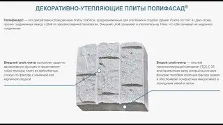 Ошибки монтажа плит Полифасад