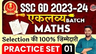 SSC GD New Vacancy 2023-24 | SSC GD Math By Kamal Sir | SSC GD New Vacancy 2023 