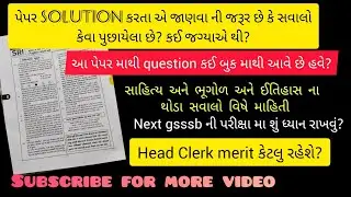 Head Clerk paper solution કરતાં સવાલો કયાં થી પુછાય એ જાણવા ની કોશિશ કરી Next Exam પર focus કરો.
