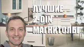 Лучшие 2 DIN магнитолы - рейтинг 2023 года