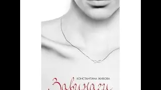 Трейлър към книгата 