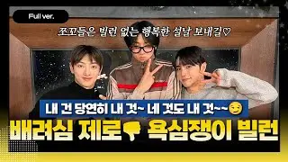 [Full ver.] 원래 욕심은 끝이 없다지만... 😈욕심쟁이 빌런😈은 좀 없어져주라!! | 나는 시민 | #VANNER #배너 #태환 #영광