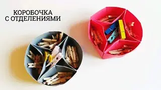 КАК СДЕЛАТЬ КОРОБОЧКУ | ORIGAMI BOX