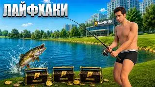 ТОП 4 ЛАЙФХАКОВ для РЫБАЛКИ на РАДМИР КРМП RADMIR CRMP!