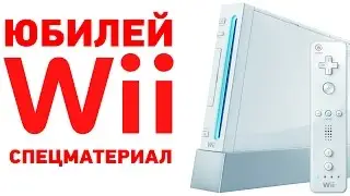 Лучшие игры для Nintendo Wii. Cпецматериал к 10-летию консоли