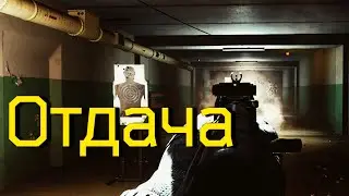 Как отдача в EFT разрушает мой играбельный реализм