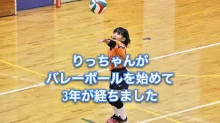 バレーボールが大好きな笑顔全開りっちゃん😊【6〜9歳】