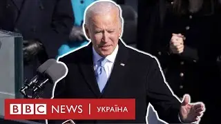 Джо Байден - новий президент США