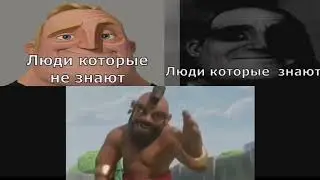 Люди, которые не знают: