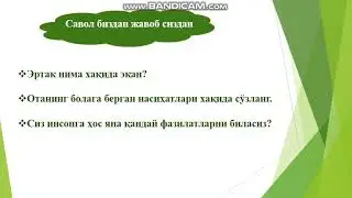 2 синф Адабий укиш 64   дарс Абдураимова Хуршида
