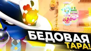 ПОКЕРНЫЙ СКИН-БЕДОВАЯ ТАРА! Brawl Stars