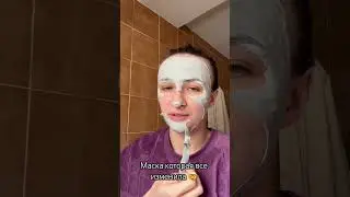 Она все изменила 🫣