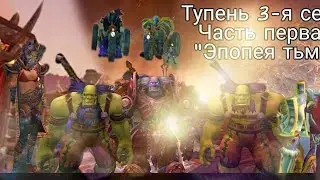 Тупень 3-я серия 