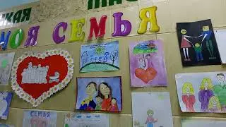 Стенд.  Творчество детей. Рисунки. Моя Семья.