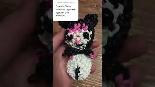 Куроми😈как просила❤️@Sonka-ponka456Придумала сама(так как в интернете схемы к сожалению нет)